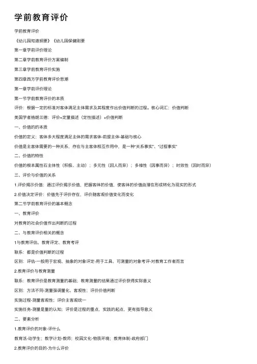 学前教育评价