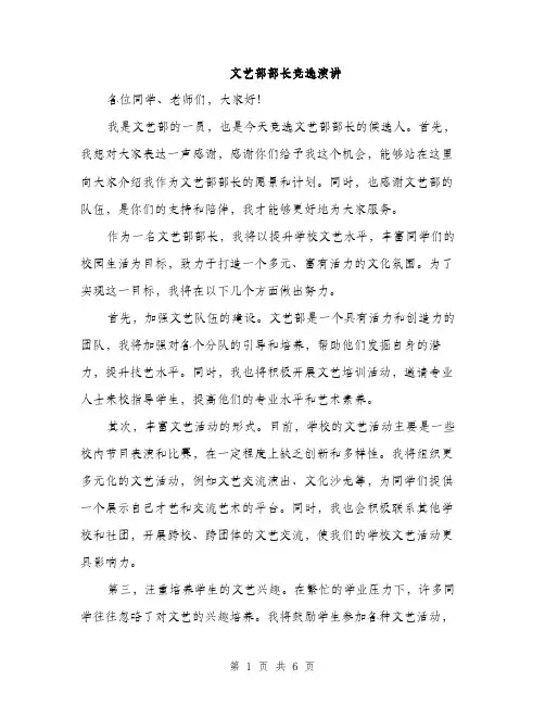 文艺部部长竞选演讲（3篇）