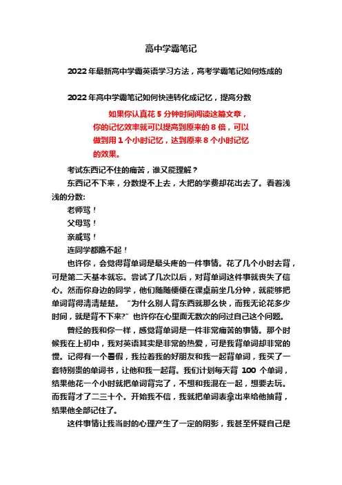 高中学霸笔记
