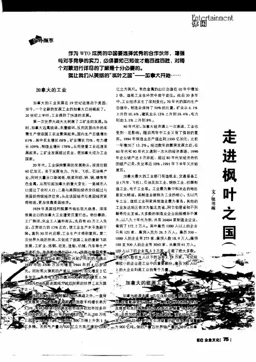 走进枫叶之国(一)