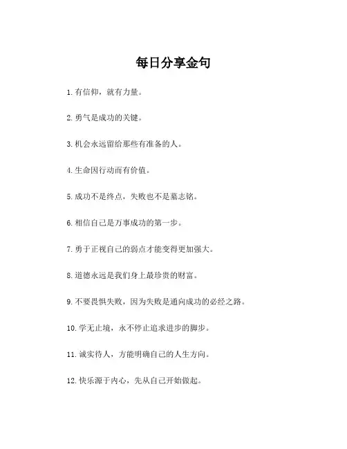 每日分享金句