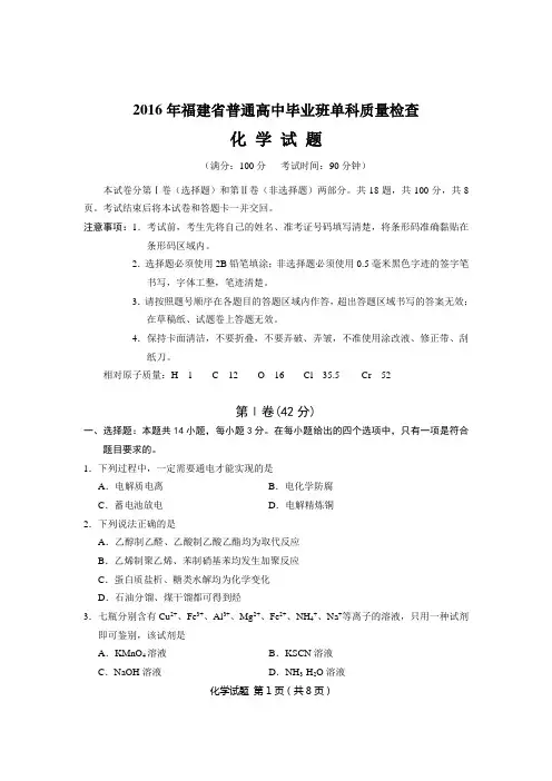 2016年福建省普通高中毕业班单科质量检查试卷n课件