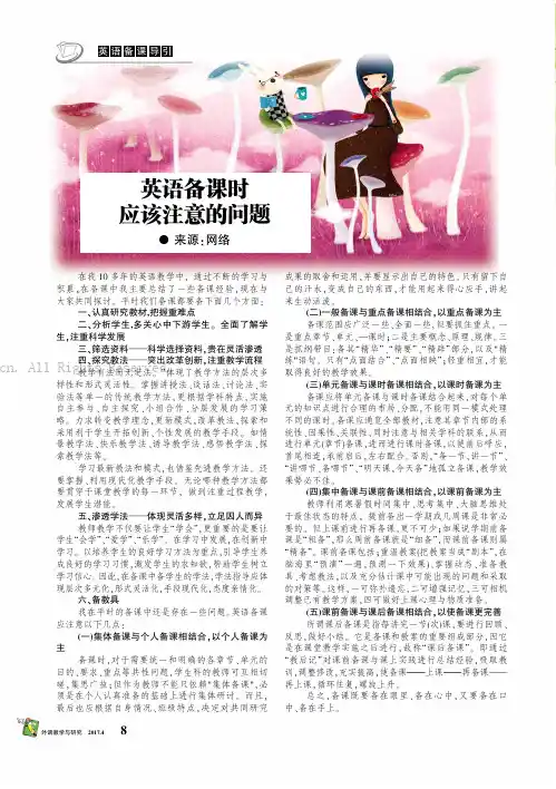 英语备课时应该注意的问题