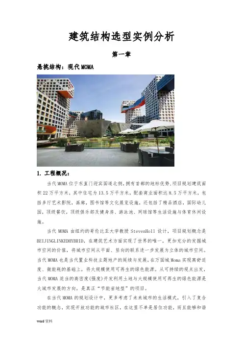 建筑结构选型实例分析报告