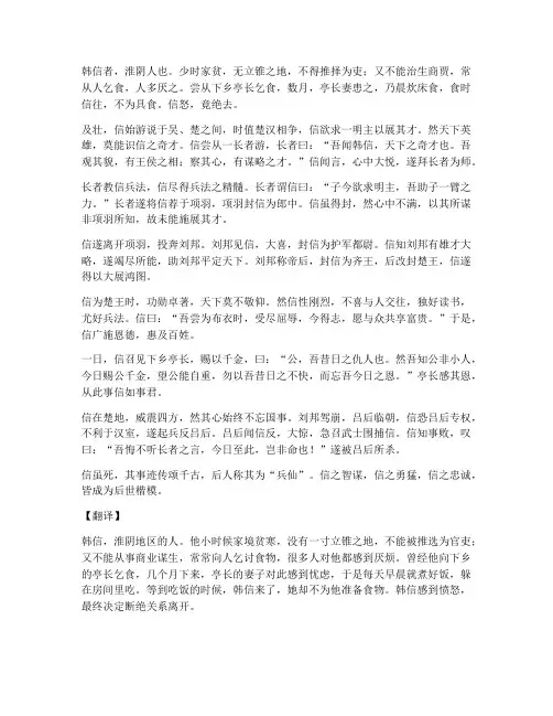 韩信的文言文及翻译