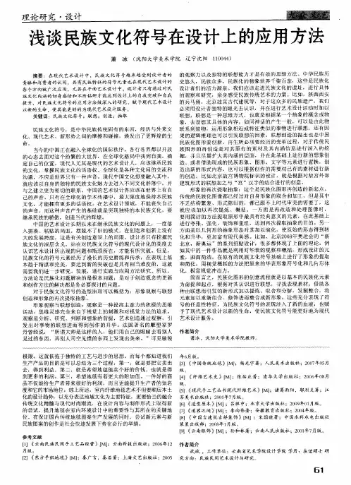 浅谈民族文化符号在设计上的应用方法