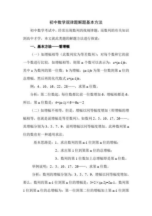 初中数学规律题解题基本方法