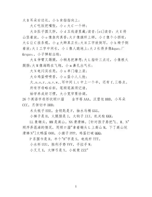 26个英语字母顺口溜_顺口溜