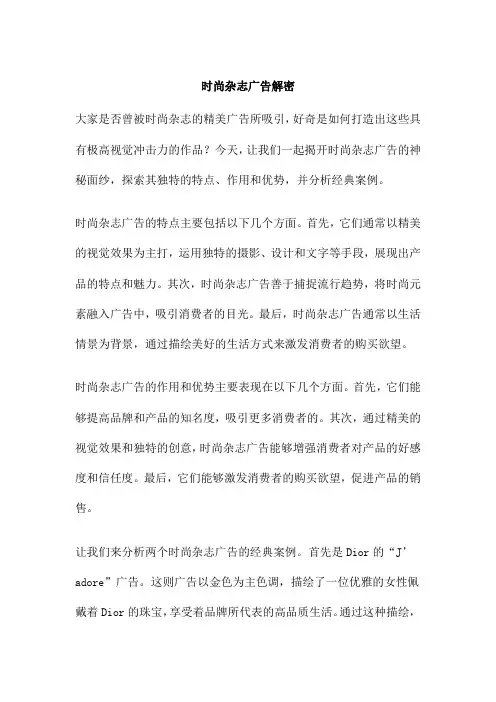 时尚杂志广告解密