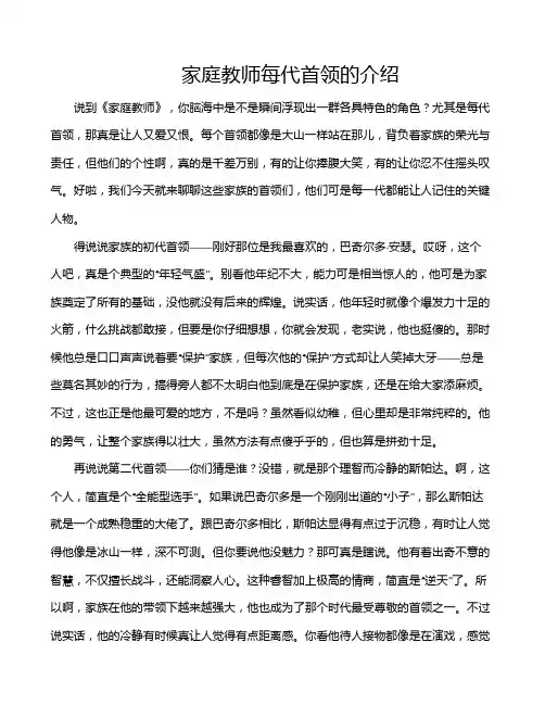 家庭教师每代首领的介绍