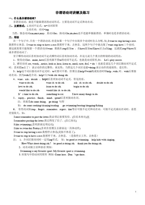 (完整版)To-do-和Doing专项讲解及练习-2