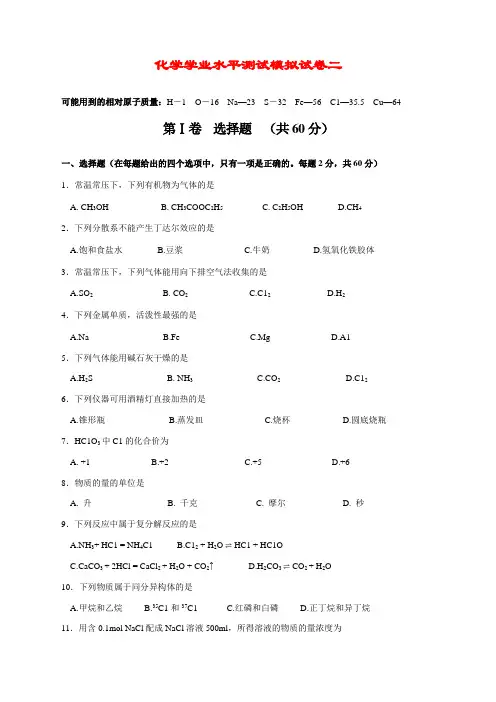 宁夏回族自治区2023届高三学业水平测试模拟(二)化学试题及答案