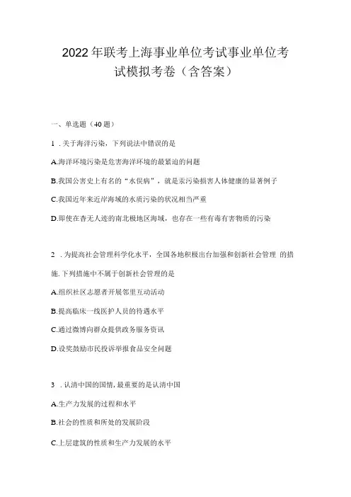 2023年联考上海事业单位考试事业单位考试模拟考卷(含答案)
