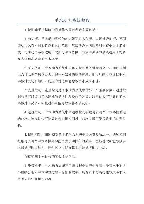 手术动力系统参数