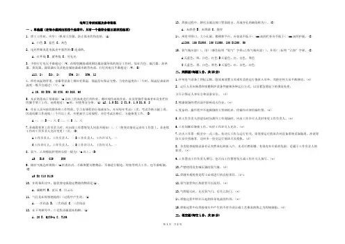 电焊工考试试题及参考答案