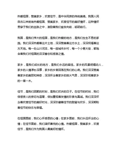 表达热爱祖国,赞美家乡,欢度佳节的美好情怀的诗句