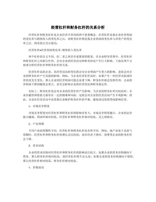 经营杠杆和财务杠杆的关系分析