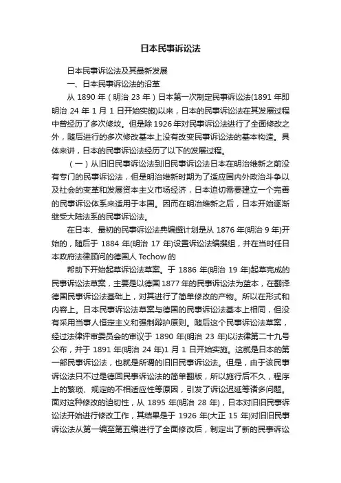 日本民事诉讼法