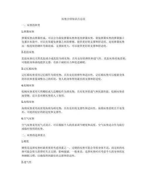 床垫介绍知识点总结