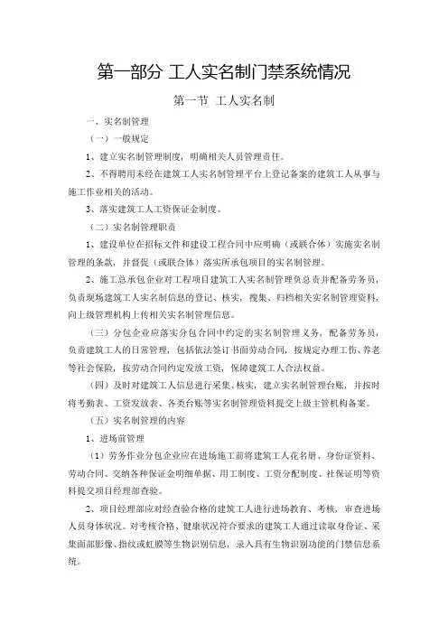 工人实名制门禁系统情况