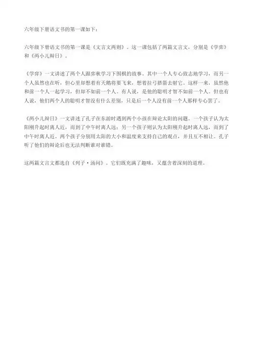 六年级下册语文书的第一课