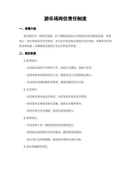游乐场岗位责任制度
