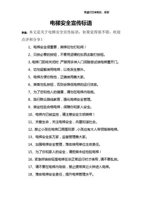 电梯安全宣传标语