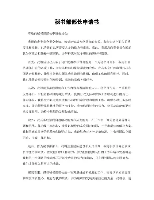 秘书部部长申请书