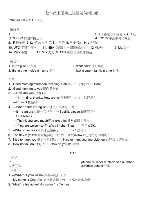 (完整word版)英语七年级上册重点短语及句型归纳,推荐文档