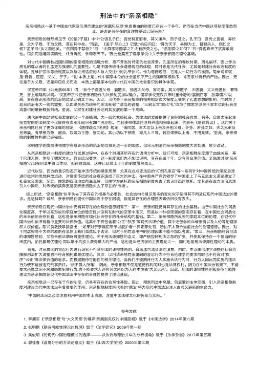 刑法中的“亲亲相隐”