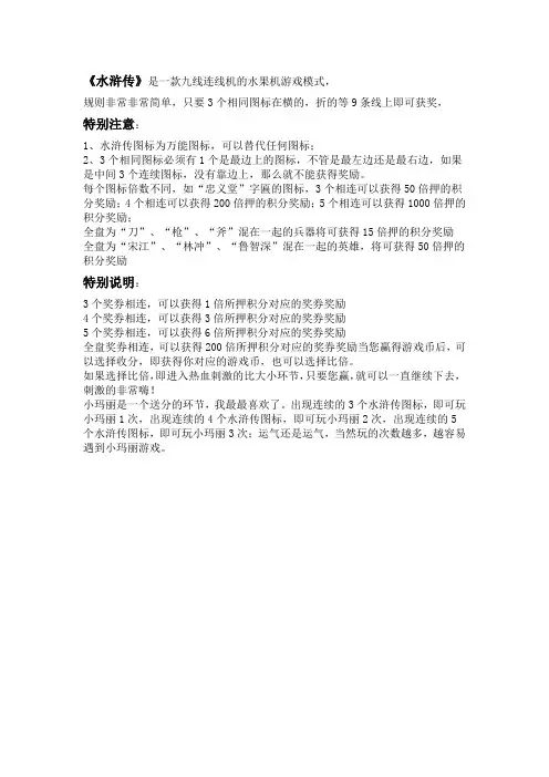 龙珠探宝之水浒传