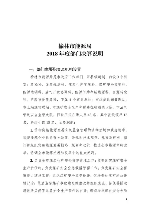 一、部门主要职责及机构设置