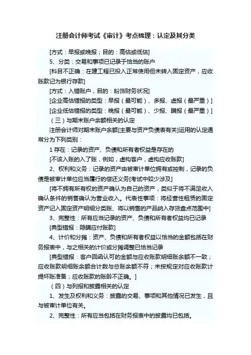 注册会计师考试《审计》考点梳理:认定及其分类