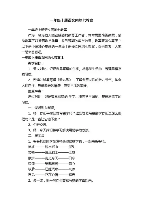 一年级上册语文园地七教案
