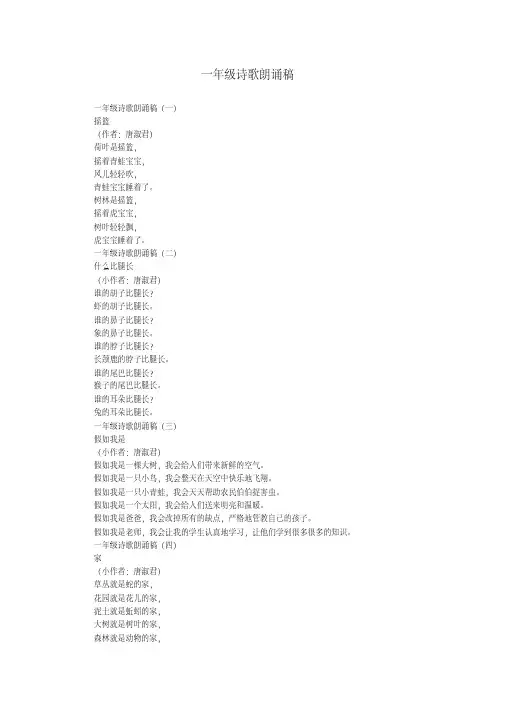 一年级诗歌朗诵稿