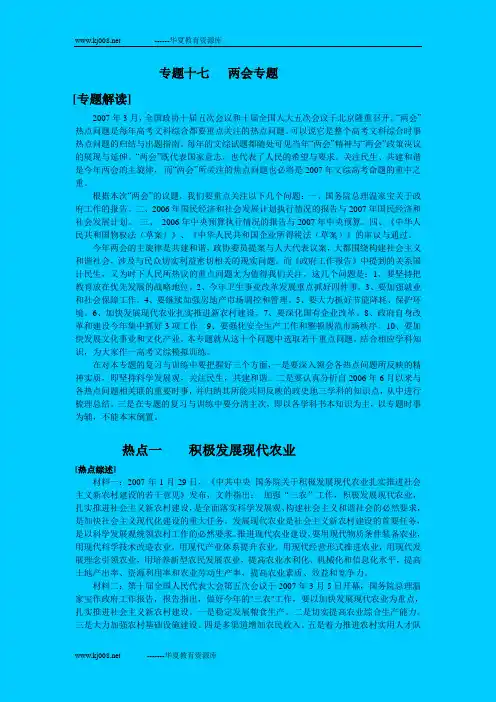 2007年高考文综试题两会专题[试题]