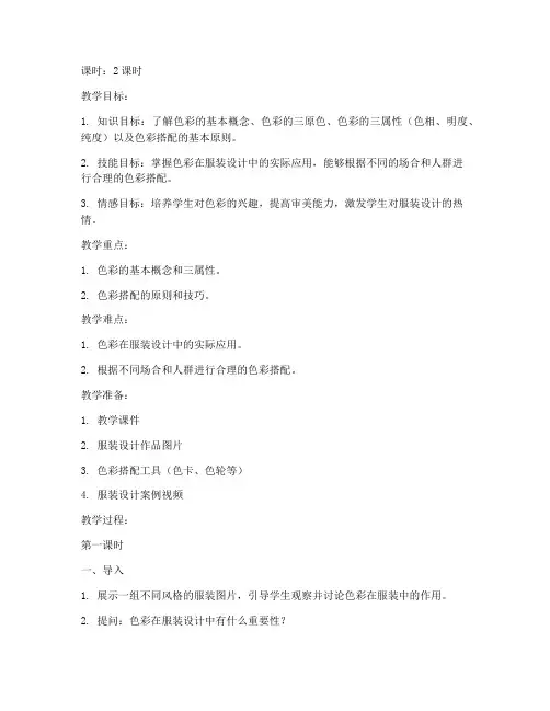 中职服装色彩教案模板范文