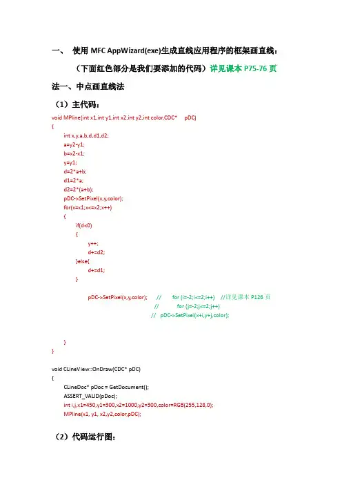 计算机图形学部分代码