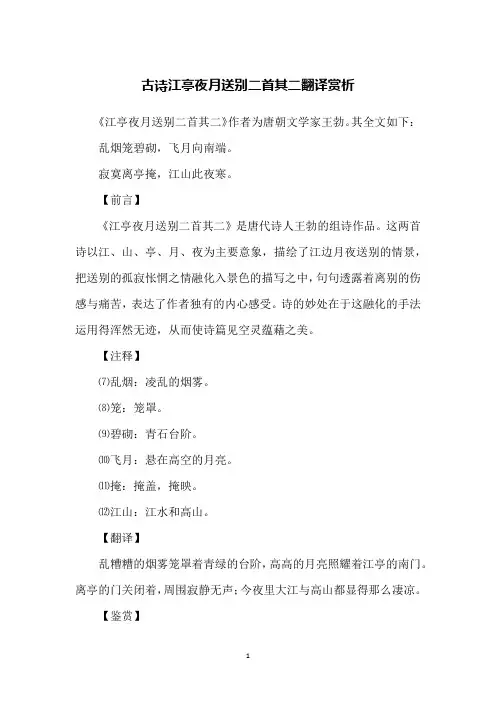 古诗江亭夜月送别二首其二翻译赏析