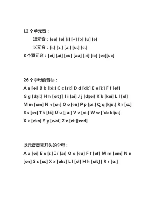 元音音素开头的字母