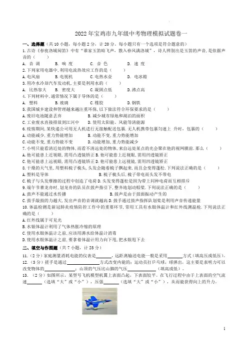2022年宝鸡市九年级中考物理模拟试题卷一附答案解析