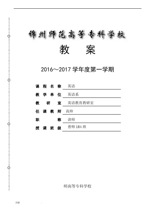 大学英语综合教程1教(学)案UNIT1