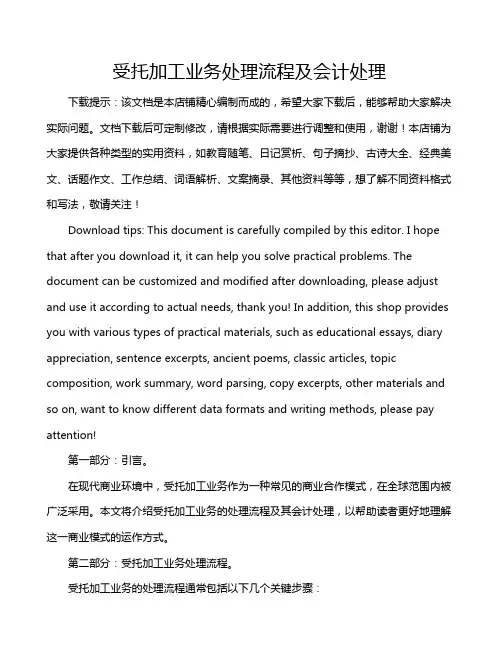 受托加工业务处理流程及会计处理