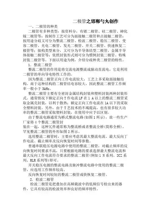 二极管种类及应用