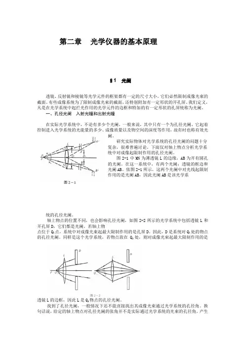 第二章光学仪器的基本原理