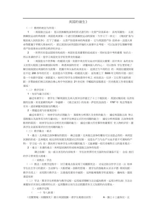 九年级历史上册第4单元第12课美国的诞生说课稿新人教版