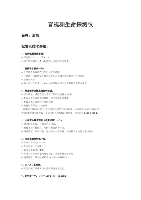 音视频生命探测仪