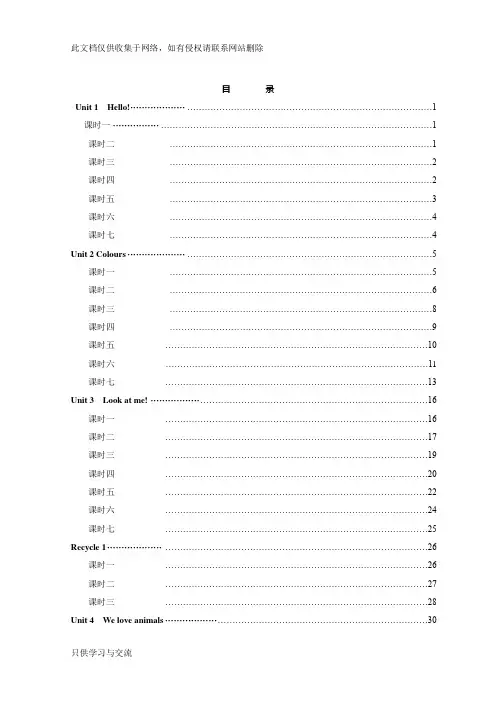 新人教版pep三年级英语上册导学案全册(共58页)教案资料