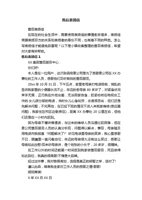 售后表扬信