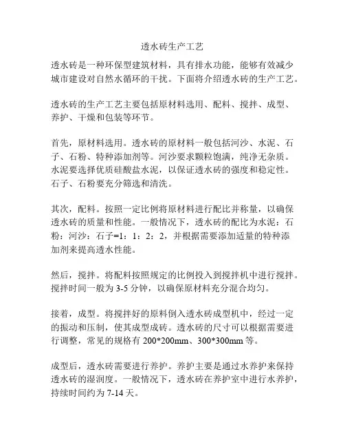 透水砖生产工艺